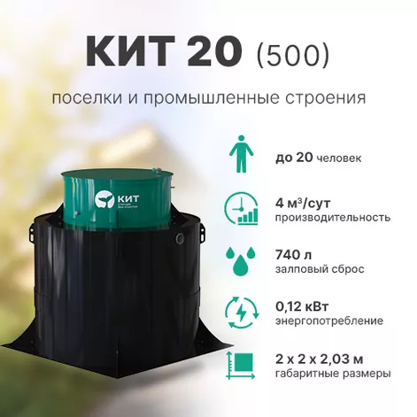 Станция биологической очистки КИТ 20 (К-20-500) в Родниках